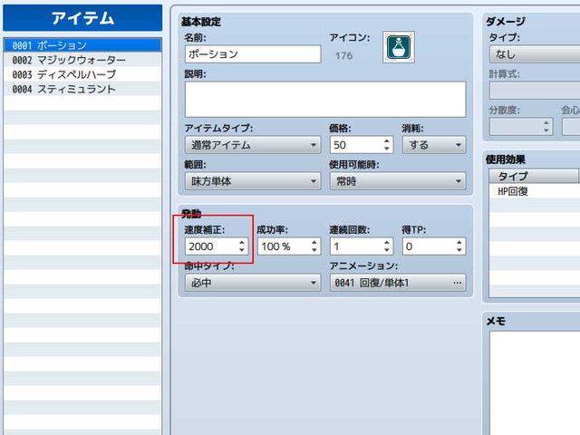 戦闘にてアイテムを先制で使用 無題.jpg
