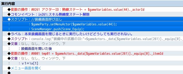 コモンイベント内で装備画面を呼び出すと以降の処理が実行されず困っています。 スクリーンショット 2023-01-03 23.27.00_trim.jpg