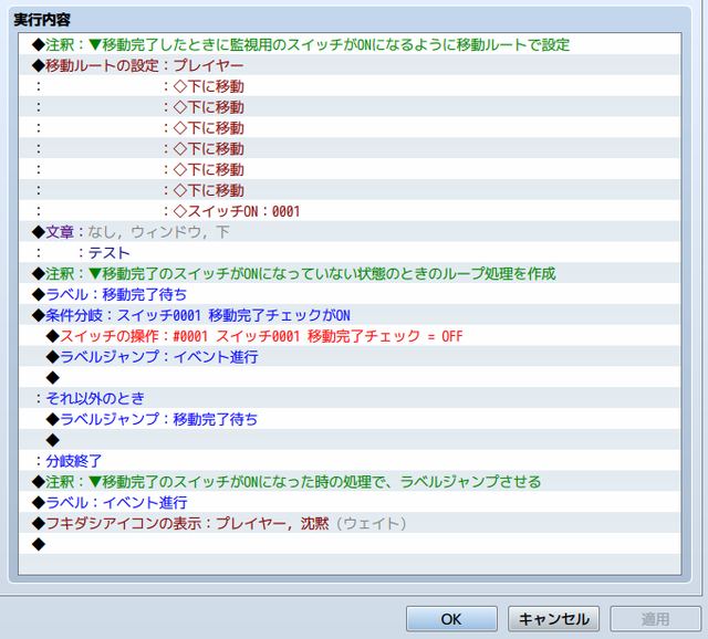 【解決済み】移動ルートの設定と文章の表示を同時に実行した際、移動中に文章を進めることで次の実行内容に移ってしまう Sample001.png