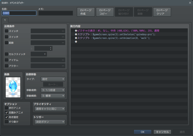 【解決済み】MZでspineアニメーションを表示させるプラグインについて event.png