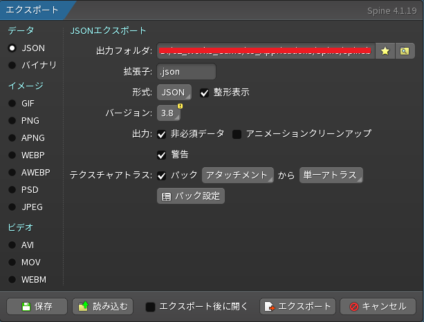 【解決済み】MZでspineアニメーションを表示させるプラグインについて export.png