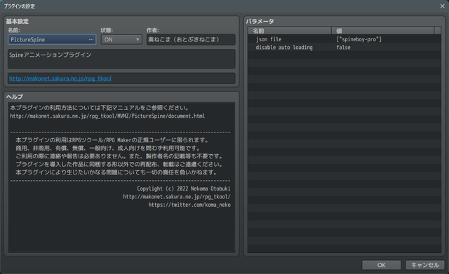 【解決済み】MZでspineアニメーションを表示させるプラグインについて param.png