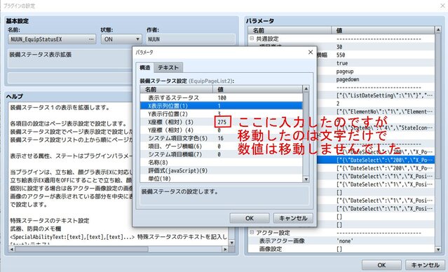 【解決済】装備ステータス（NUUN_EquipStatusEX） 7.jpg