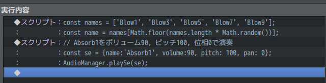 スクリプトでSEのランダム再生 se.png