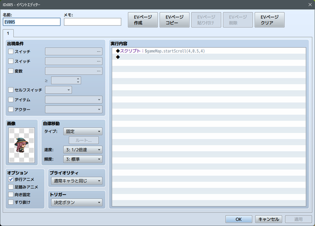 【解決済み】カメラの位置をずらす方法 event.png
