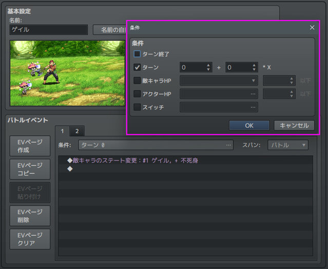 【解決済】DynamicActorGraphic.jsと「敵キャラにsv_actorを使用できるプラグイン」の併用 002.jpg
