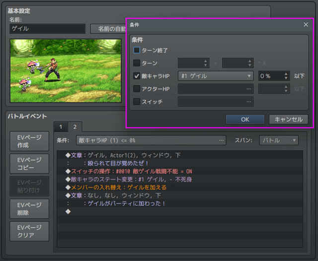 【解決済】DynamicActorGraphic.jsと「敵キャラにsv_actorを使用できるプラグイン」の併用 003.jpg