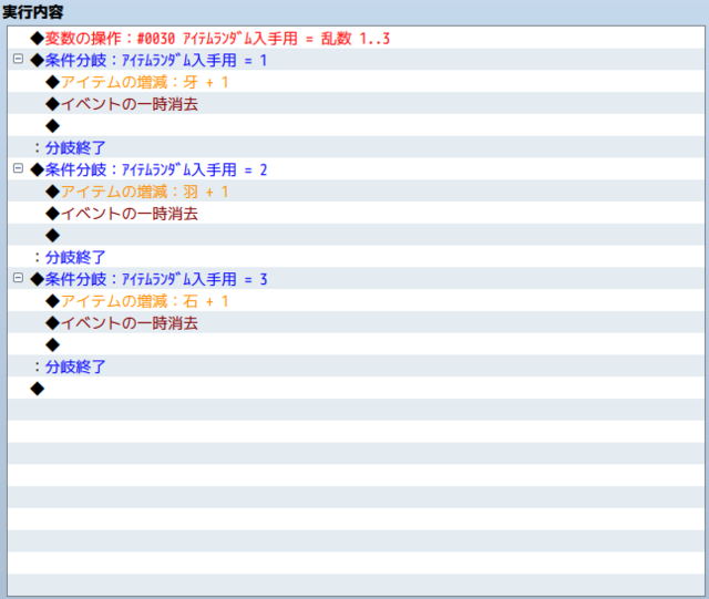 【解決済】アイテムを変数を使ってランダムにゲットする方法 30.png