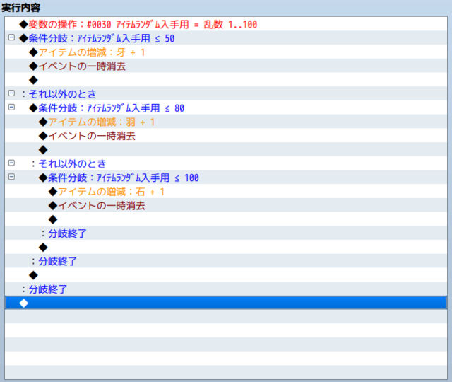 【解決済】アイテムを変数を使ってランダムにゲットする方法 31.png