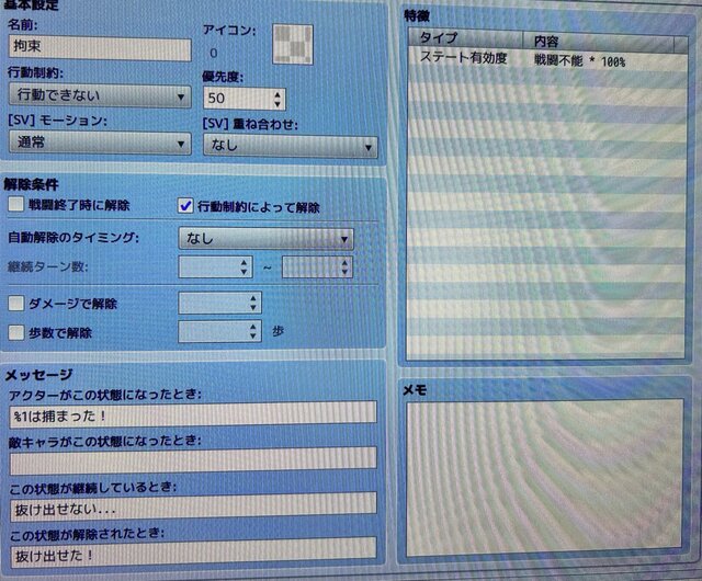 [解決済]スキル「拘束」を作りたい 0_IMG_6385.jpeg