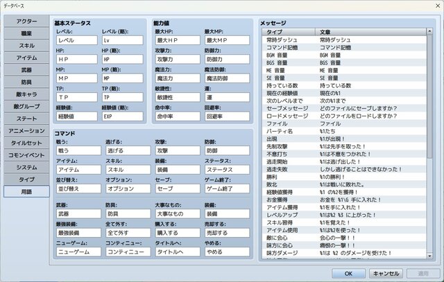 初心者です。戦闘を開始したときの選択が「攻撃」「魔法」「防御」「アイテム」という名前になっているのを変えたいのですが コマンド.jpg