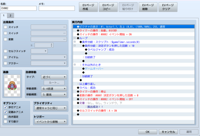 【解決済み】イベント接触→制限時間内に連打 イベントを作りたい tamesi (2).png