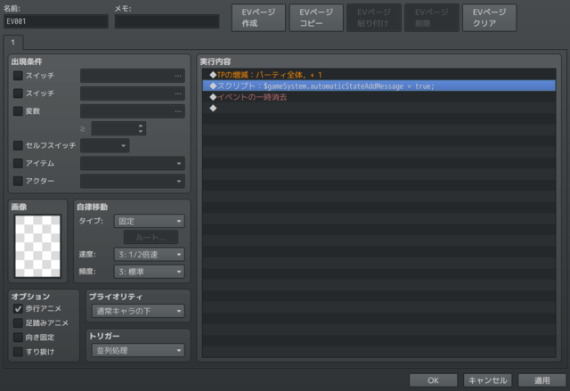 フィールドに作ったイベント