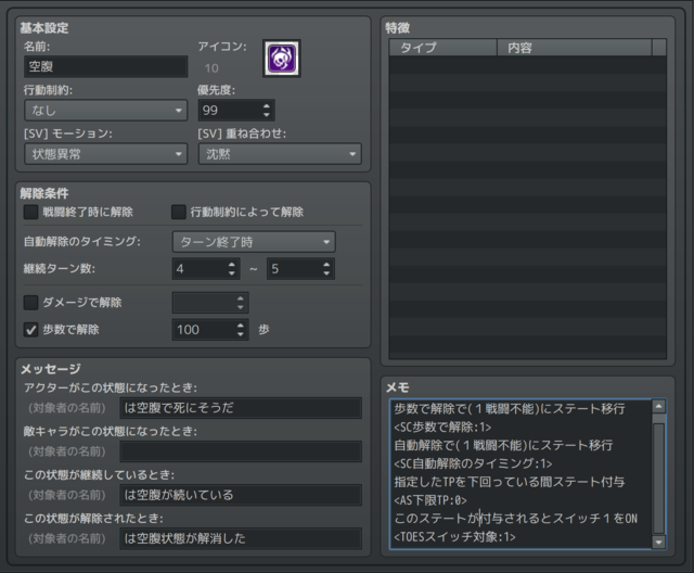 空腹ステート