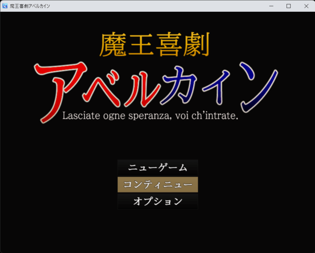 【RPG】魔王喜劇アベルカイン【RPGツクールMZ】 1.png