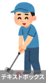 画面の解像度を任意のタイミングで変える方法 sports_mallet_golf.png