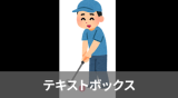 画面の解像度を任意のタイミングで変える方法 sports_mallet_golf2.png