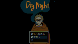 【VXAce】夜の街と精神世界が舞台のダークコミカルRPG『Dig Night』発売中！ samune.png