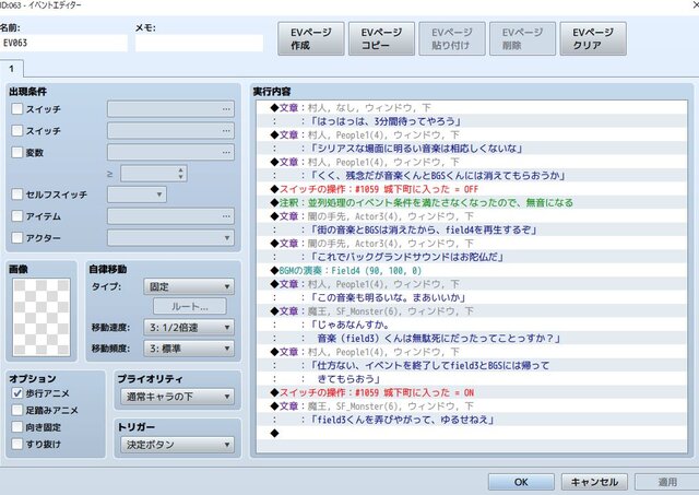 マップの設定のBGS自動演奏を途中から消す方法 3.JPG