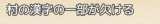 動的文字列ピクチャ生成プラグインにおける文字欠け image_a.png
