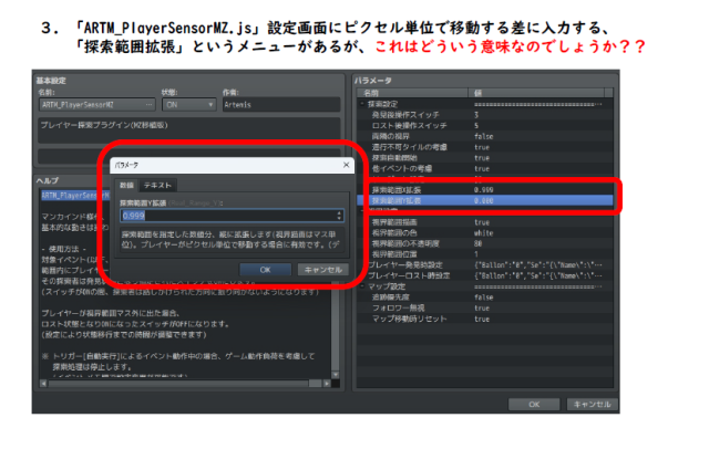 【解決済】ARTM プレイヤー探索プラグインとピクセル移動について！ スライド03.png