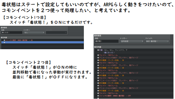 （解決済み）アクションRPGプラグインセットの使い方（攻撃にステータスを付与するには？） 2.png