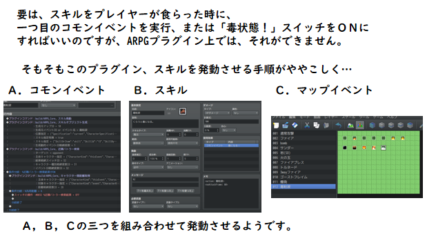 （解決済み）アクションRPGプラグインセットの使い方（攻撃にステータスを付与するには？） 3.png