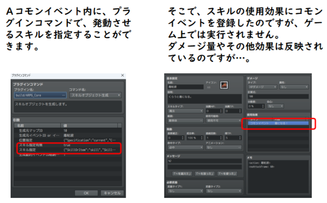 （解決済み）アクションRPGプラグインセットの使い方（攻撃にステータスを付与するには？） 4.png