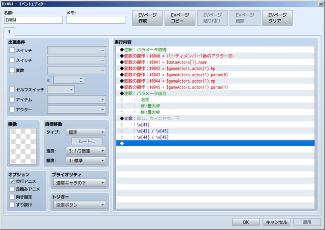 xx番目に居るアクターのパラメータ取得方法の質問 ステータス表示.jpg