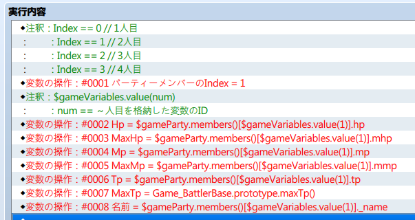 xx番目に居るアクターのパラメータ取得方法の質問 2015-12-21_014830.png