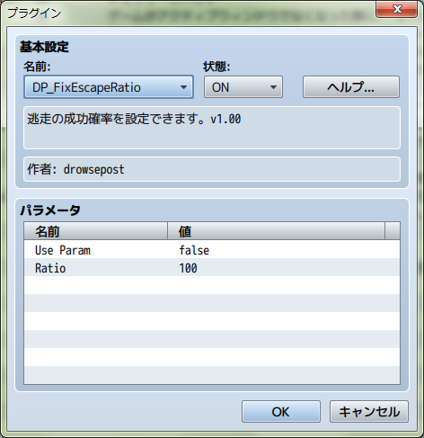 逃走確率設定プラグイン ss2015122301.png