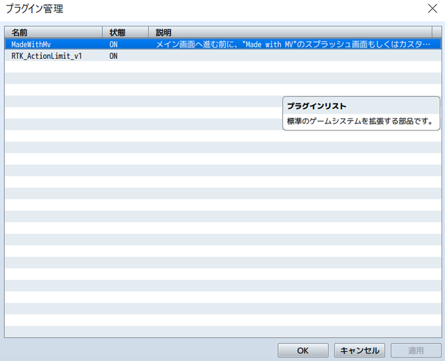 アイテム・スキルの利用制限をする RTK_ActionLimit プラグイン ss2.png