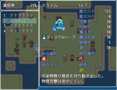 戦闘中も確認できるモンスター図鑑のプラグイン AB_EnemyBook103.png