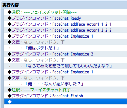 フェイスチャット補助プラグイン ss.png