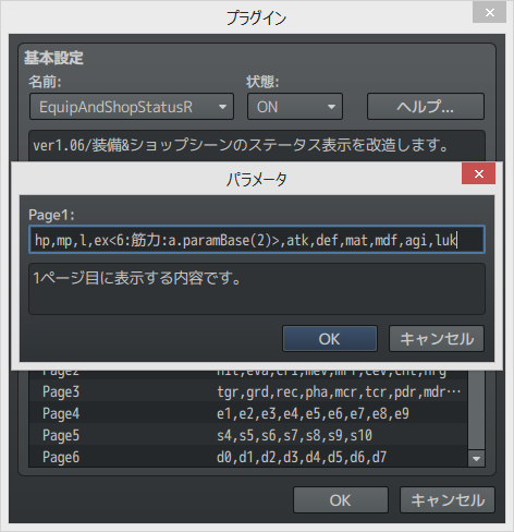 やな様のEquipAndShopStatusR改造依頼 画像36.png