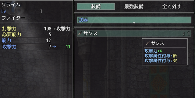 やな様のEquipAndShopStatusR改造依頼 Equipselect.png