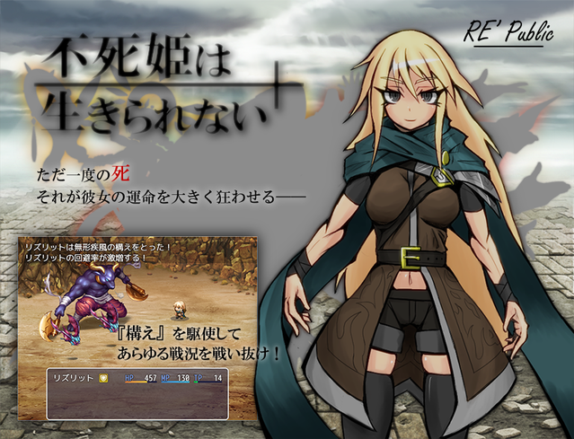 市民の敵と申します【制作中のゲームとかも】 不死姫は生きられない_告知.png