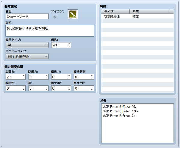 新規パラメータ追加&設定できるプラグイン 装備の設定.jpg