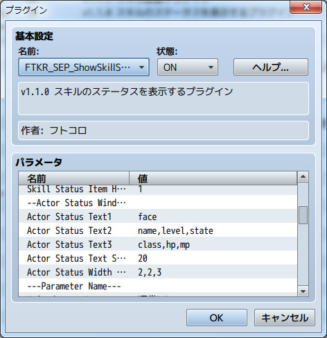 スキルの仕様を拡張するプラグイン プラグインパラメータの設定(変更前)_v1.1.0.jpg