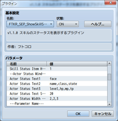 スキルの仕様を拡張するプラグイン プラグインパラメータの設定(変更後)_v1.1.0.jpg