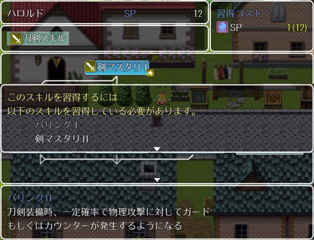 ツリー型のスキル習得システムのプラグイン image02.png