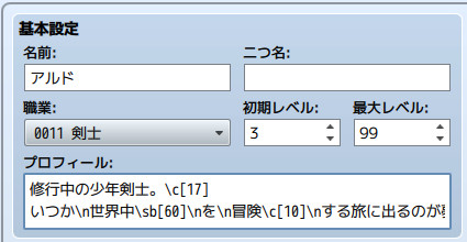 アクターの簡易ステータス表示を変更するプラグイン プロフィールの設定.jpg