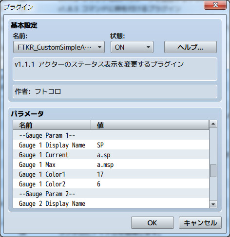 アクターの簡易ステータス表示を変更するプラグイン カスタムゲージの設定.jpg