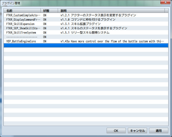 ツリー型のスキル習得システムのプラグイン PluginManager.jpg