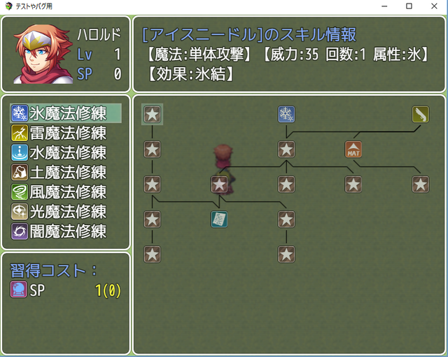 ツリー型のスキル習得システムのプラグイン 無題3.png