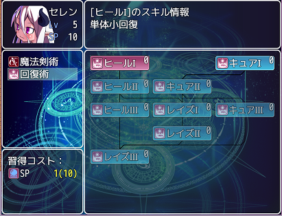 一応確認用としてスキル習得画面です