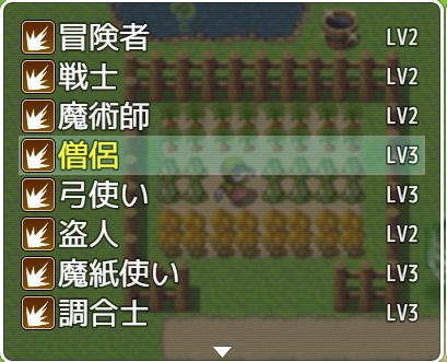 【解決済み】YEP_ClassChangeCoreの仕様について 僧侶選択時.PNG