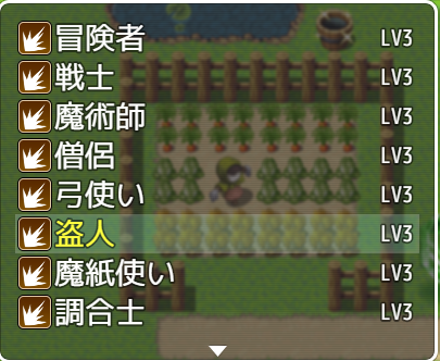 【解決済み】YEP_ClassChangeCoreの仕様について 盗人選択時.PNG