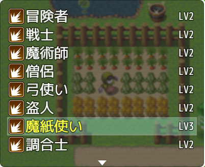 【解決済み】YEP_ClassChangeCoreの仕様について 魔紙使い選択時.PNG