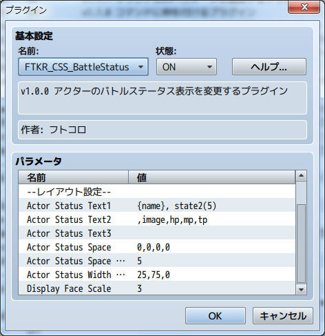 アクターの簡易ステータス表示を変更するプラグイン プラグインパラメータ.jpg